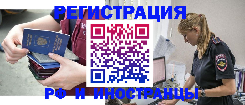 временная прописка в Краснозаводске