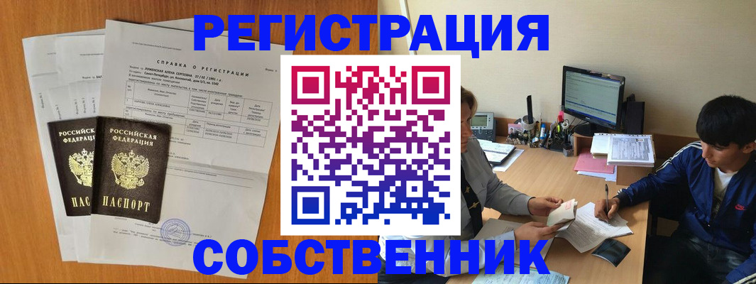 временная регистрация для всех в Краснозаводске
