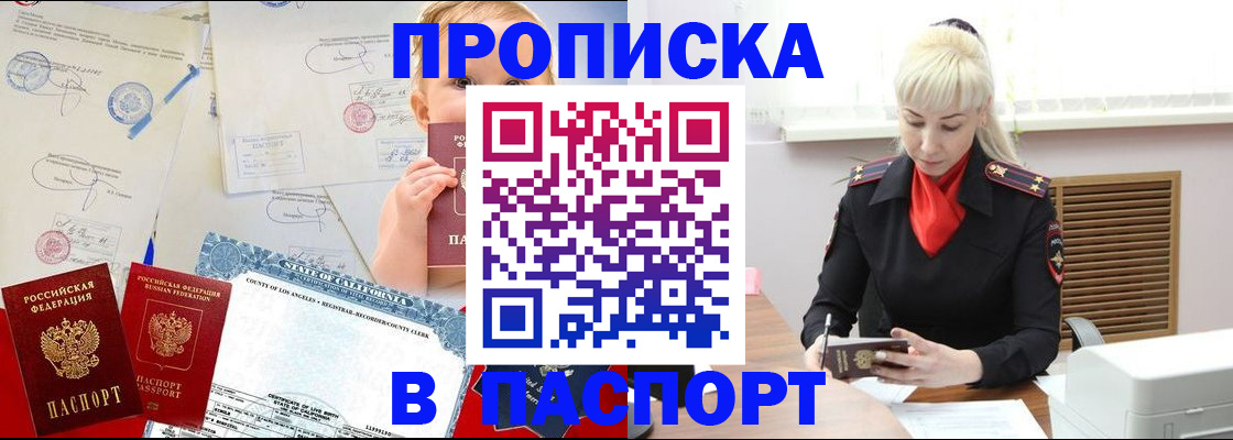прописка от собственника в Краснозаводске