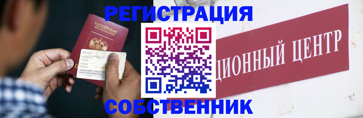 где прописаться в Краснозаводске