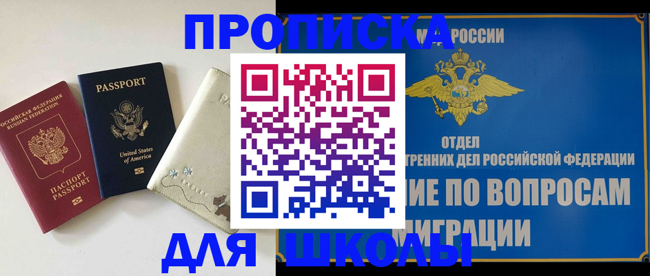 прописка штамп в Краснозаводске