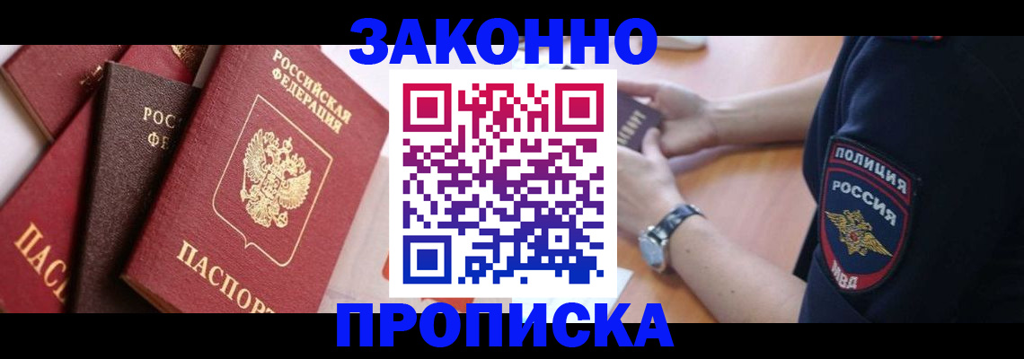 временная регистрация для всех в Краснозаводске