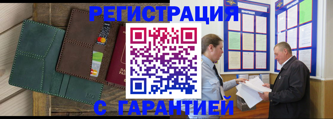 миграционный учет в Краснозаводске